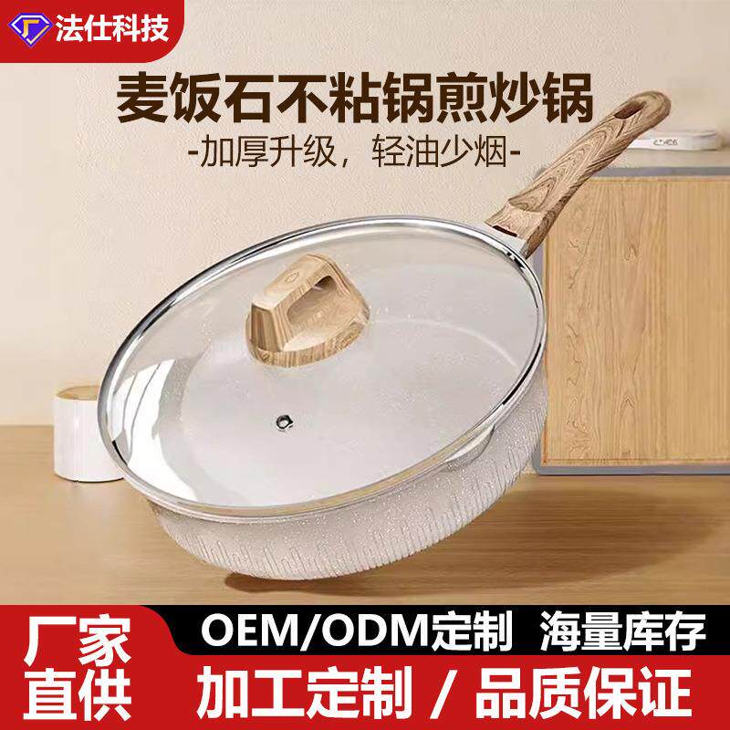 家用厨房麦饭石煎炒锅无油烟炒菜锅不沾锅煎蛋锅通用电磁炉平底锅