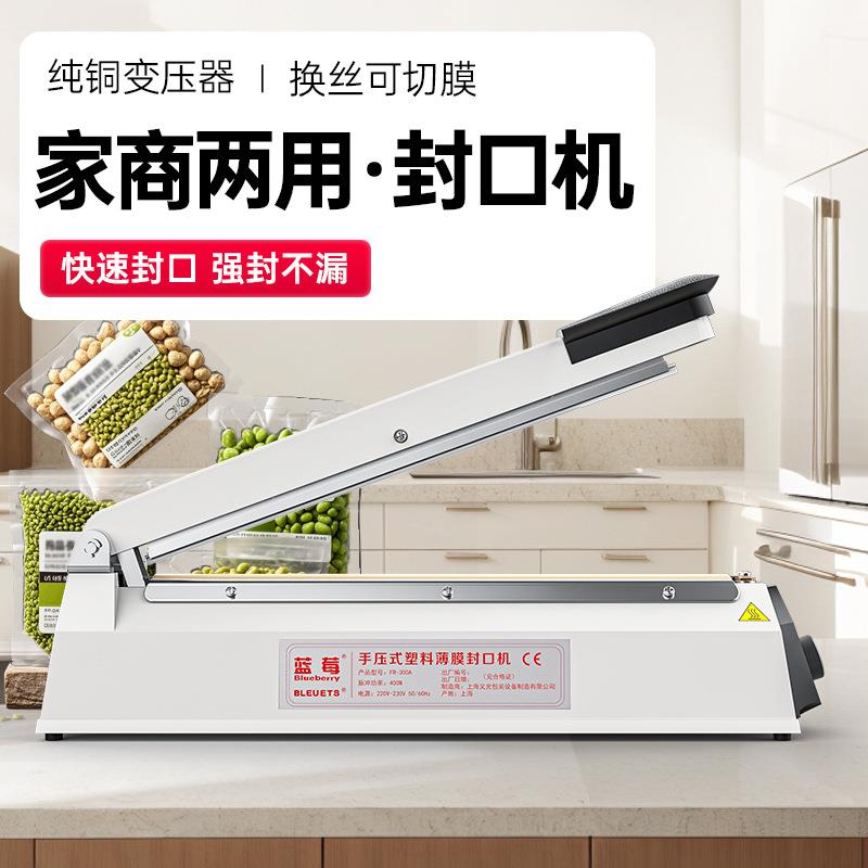 手压式封口机塑料袋子薄膜小型家用铝箔茶叶盲袋包装机手动热封機
