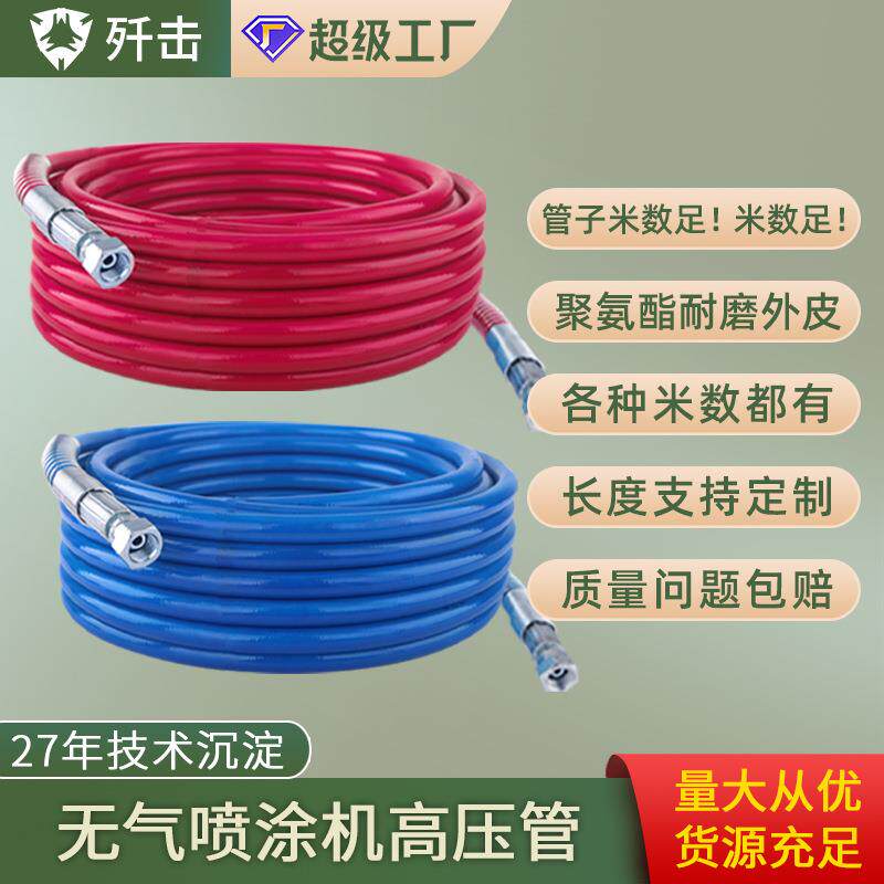 无气喷涂机高压管软管子乳胶漆喷涂管尼龙钢丝管高压喷漆机配件