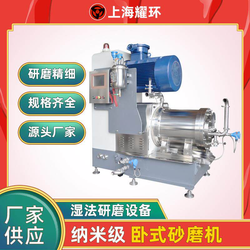 大型卧式砂磨机 卧式砂磨机 卧式砂磨机油漆涂料