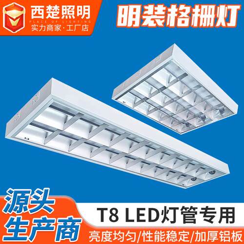 明装格栅灯盘T8 吸顶装吊装LED明装格栅灯双管三管仓库超市照明灯