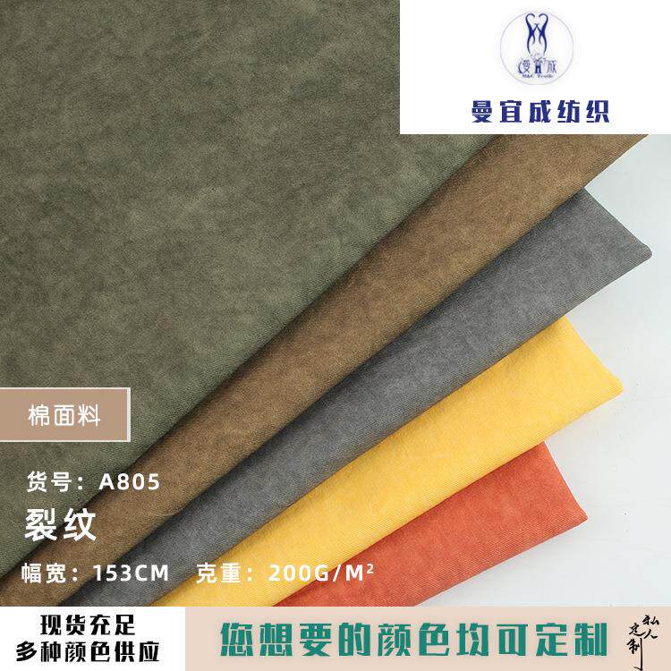 全棉斜纹洗褪面料 复古脏染水洗面料 春夏休闲服衬衫时装工装面料