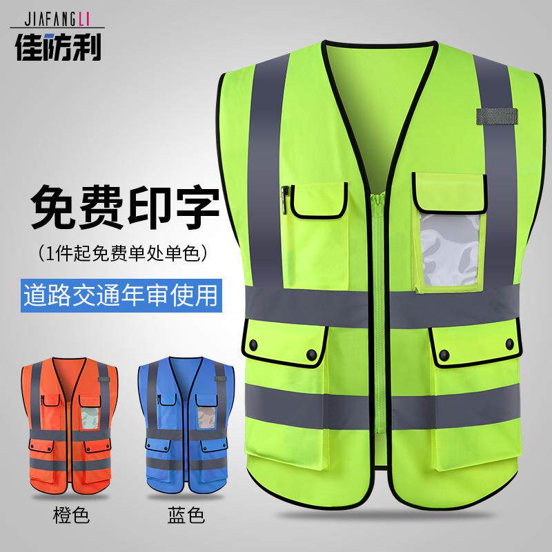 反光背心马甲施工领导安全服骑行交通荧光衣夜间环卫外套可印字