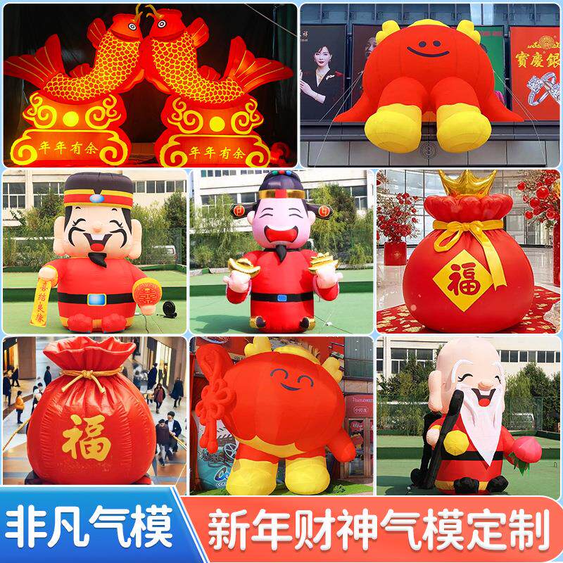 2025新年充气卡通吉祥物财神气模美陈充气蛇年大鲤鱼福禄寿福娃模