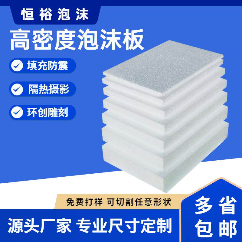 泡沫板材幼儿园环创填充高密度手工雕刻EPS泡沫包装保丽龙硬板
