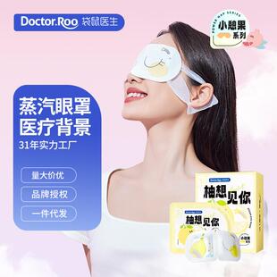 袋鼠医生蒸汽眼罩小憩果系列热敷睡眠眼罩10片 果香蒸汽眼罩