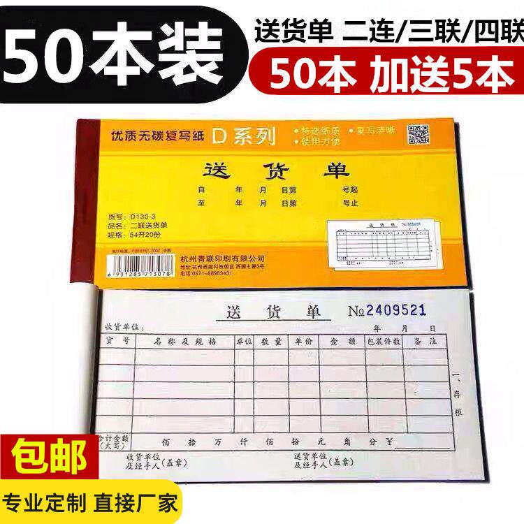送货单二联三联四联送货清单二连三连订货单两联54K出货单据印刷