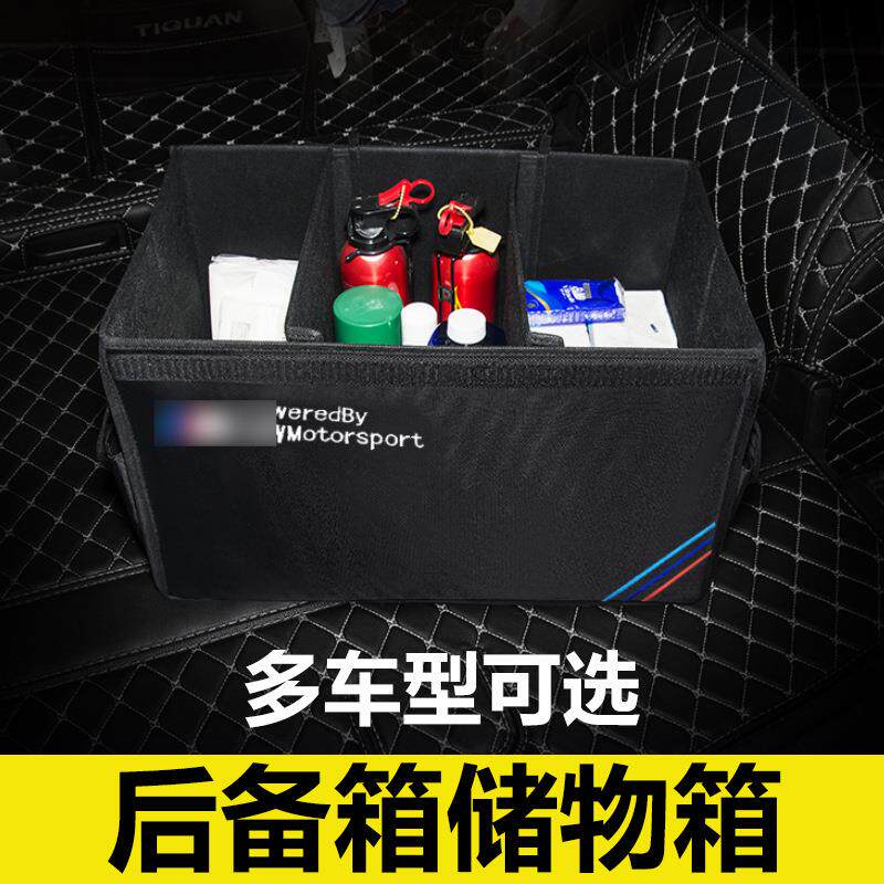 汽车后备箱储物箱置物盒箱子车载后排尾箱折叠收纳箱多功能整理箱