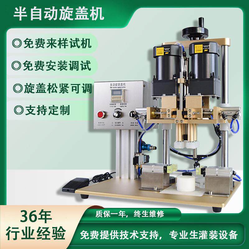 半自动消毒液酒精瓶旋盖机喷头瓶盖四轮旋盖机台式鸭嘴盖拧盖机