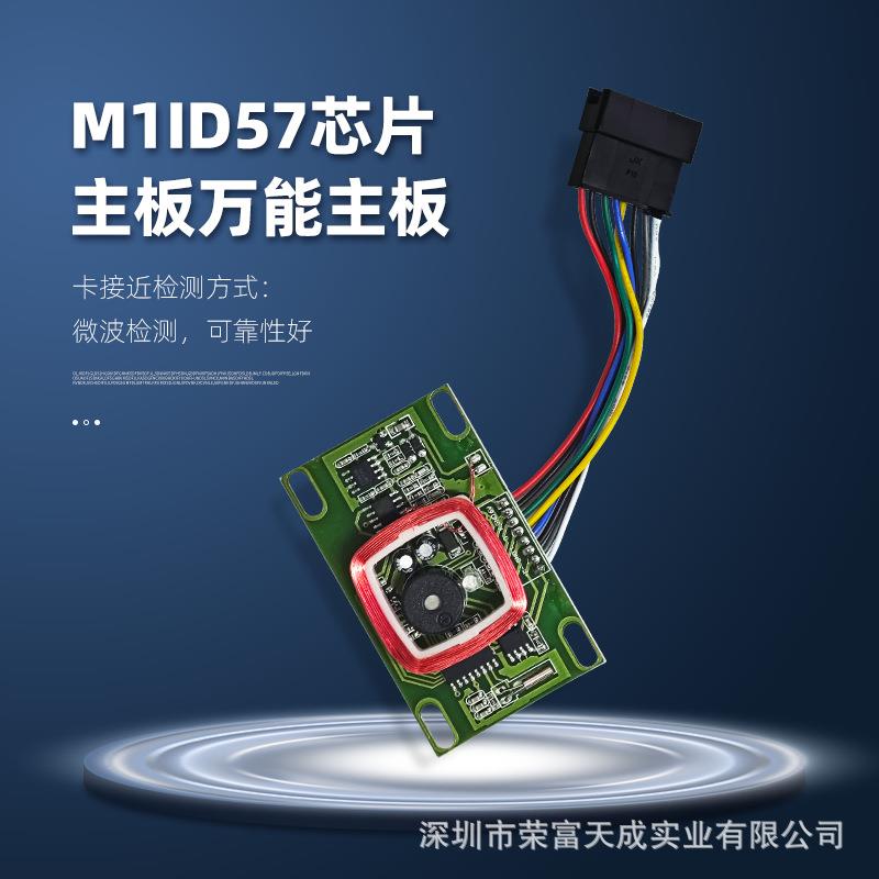 酒店锁电路板智能电子锁带支架线路板M1 ID57芯片主板万能主板