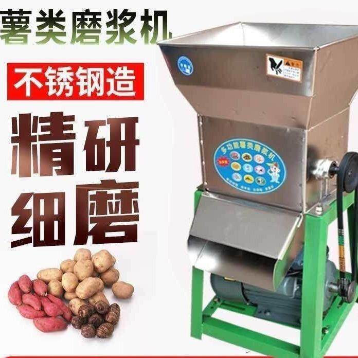 薯类磨浆机红薯淀粉机磨粉打粉机家用小型木薯土豆莲藕地瓜粉碎机