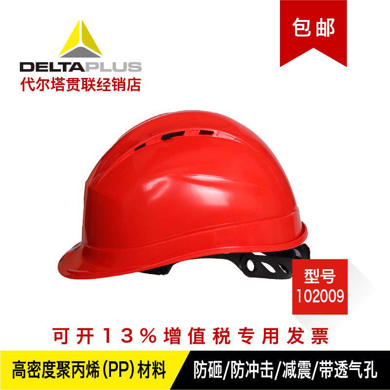 代尔塔安全帽102009国标透气建筑工地施工领导帽防砸高空作业防护