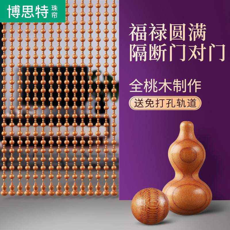中式桃木珠帘门帘葫芦屏风隔断家用客厅卫生间珠链过道帘子免