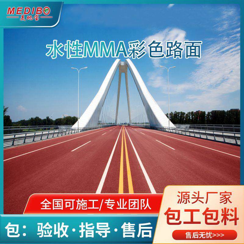 水性MMA彩色路面 彩色防滑路面 户外彩色路面漆沥青改色彩色沥青