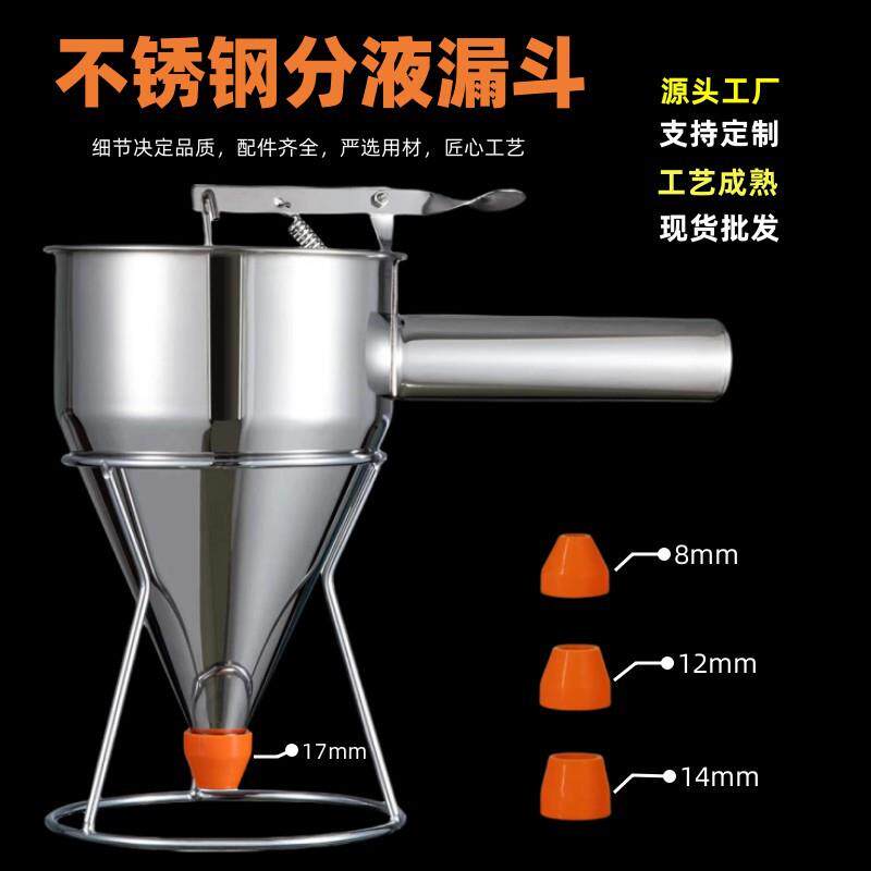 不锈钢锥形漏斗章鱼小丸子面糊漏斗可拆卸分配器带盖分液器嘴漏斗