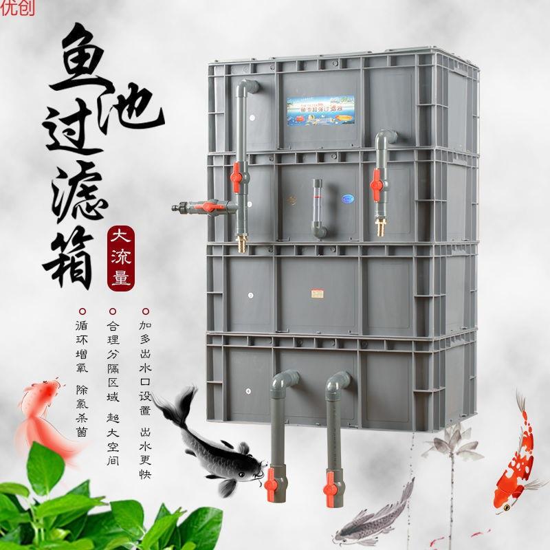 鱼池过滤箱鱼塘过滤系统锦鲤净水过滤器园艺池塘水循环设备盒除绿