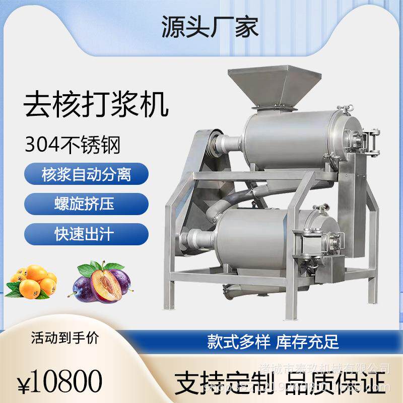 牛油果去皮打浆机汁渣自动分离去核一机多用榨汁机樱珠去核打浆机