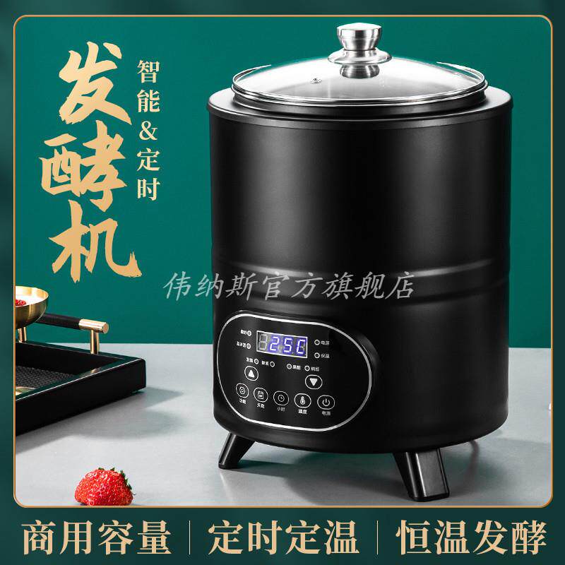 伟纳斯酸奶机商用全自动可定时恒温智能大容量发面酸奶米酒发酵机