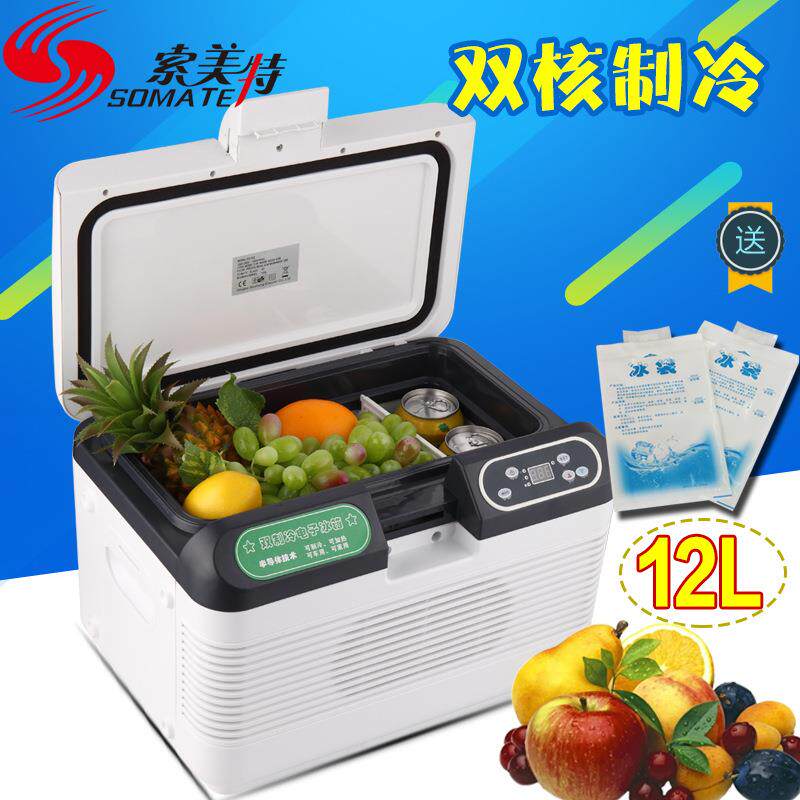 12L双制冷车载冰箱车家两用迷你冰箱小型家用胰岛素冷藏箱
