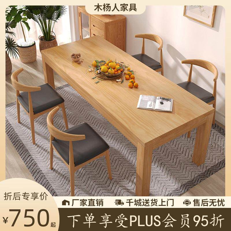 木杨人全实木餐桌带椅子家用长方形木质现代简约吃饭桌子客厅书桌
