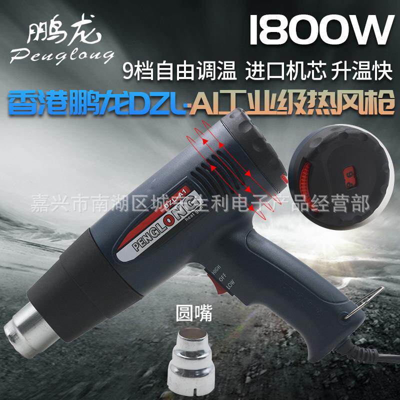 鹏龙1800W九档调温热风枪 贴膜烤枪 工业收缩膜热吹风机焊枪