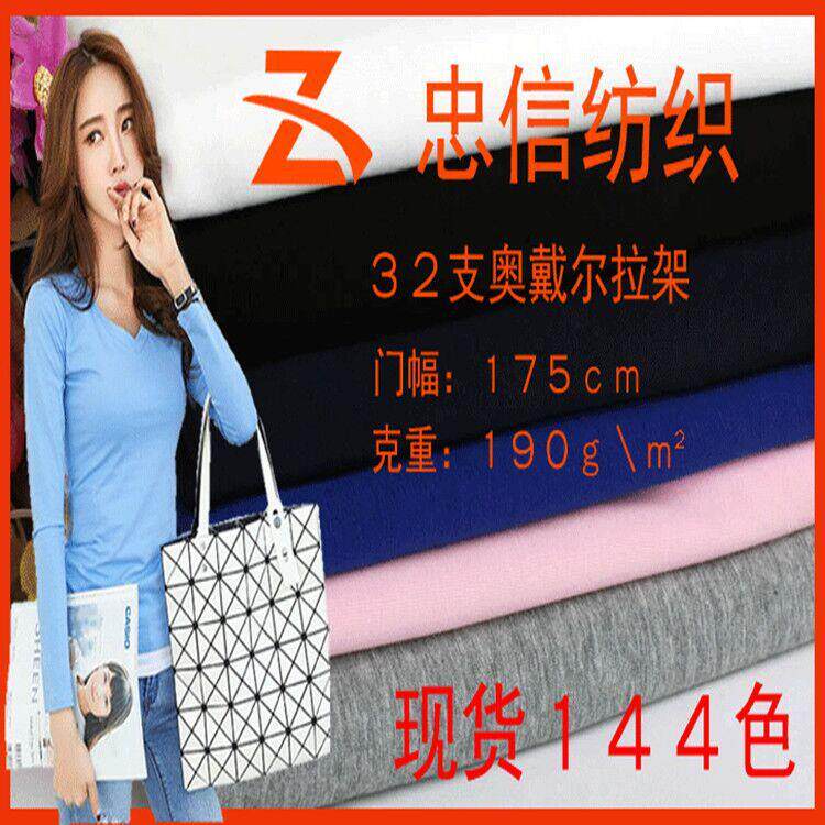 现货32s密棉奥黛尔食毛 精梳全棉莱卡布 纯棉T恤女装童装汗衣面料