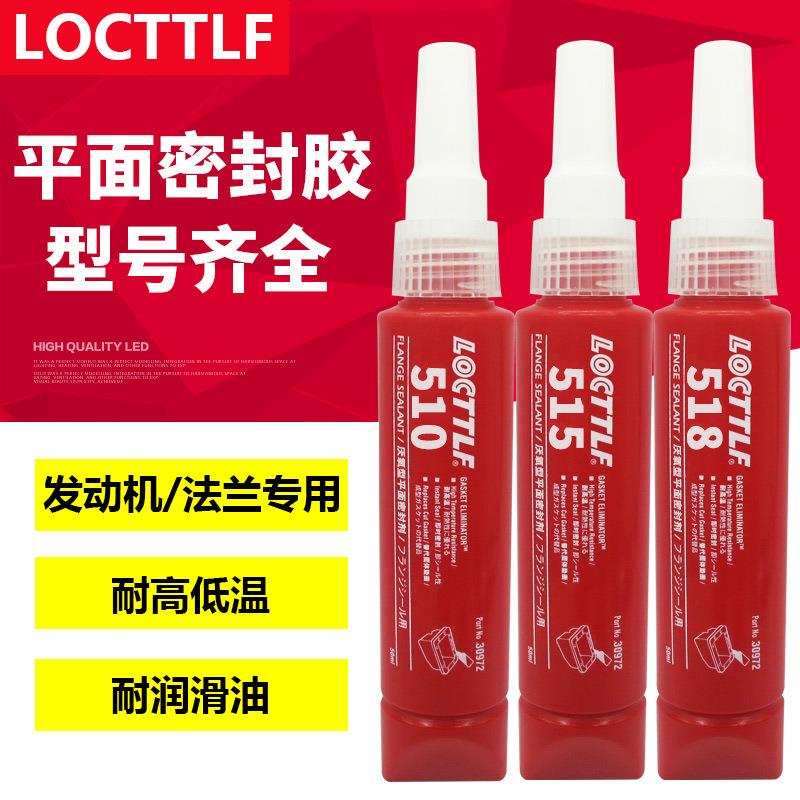 510 515 518厌氧平面密封胶水汽车发动机代替法兰缸垫片耐高温胶