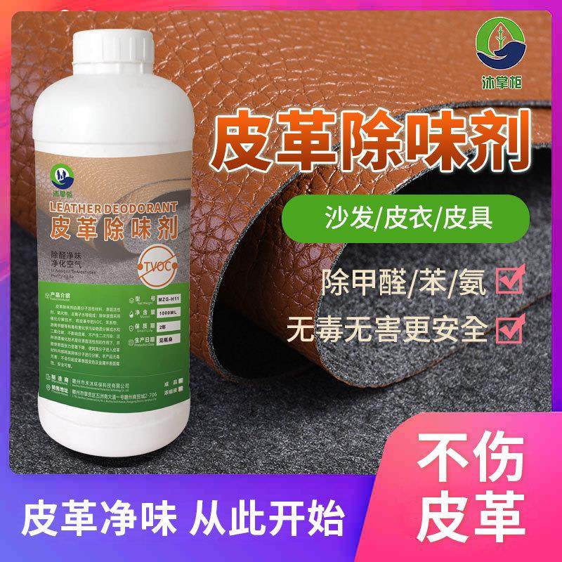 皮革除味剂汽车新房除甲醛清除剂真皮捕捉分解皮沙发异味皮具除臭