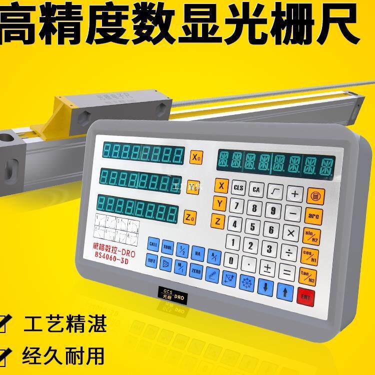 铣床光栅尺通用车床镗磨床线切割火花机光栅尺电子尺数显表显罗缘