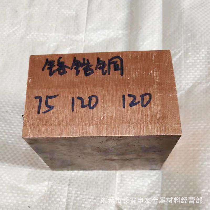 电极材料C18150铬锆铜板 C18150铬铜棒 可以切割 欢迎来厂提货
