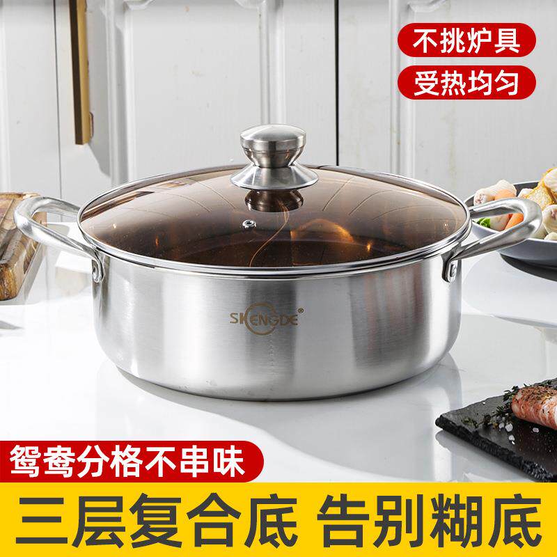 鸳鸯锅304不锈钢家用火锅电磁炉火锅锅家用锅具汤锅商用火锅炉