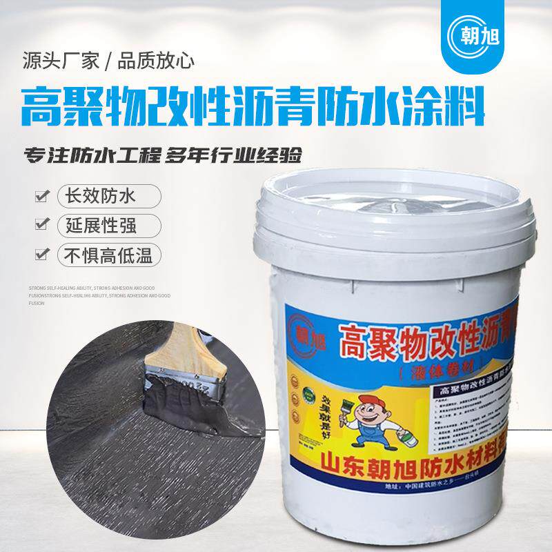高聚物改性沥青防水涂料 楼顶屋面液体防水卷材沥青防水涂料