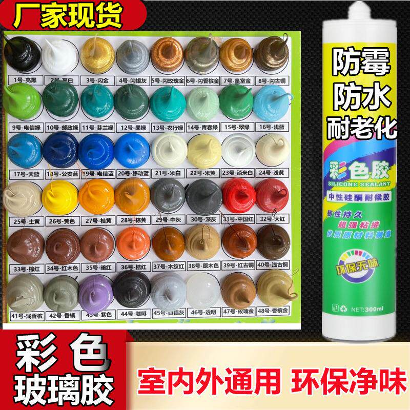 彩色玻璃胶防水防霉厨卫窗缝固定强力胶收边免钉胶绿色黄色灰色蓝