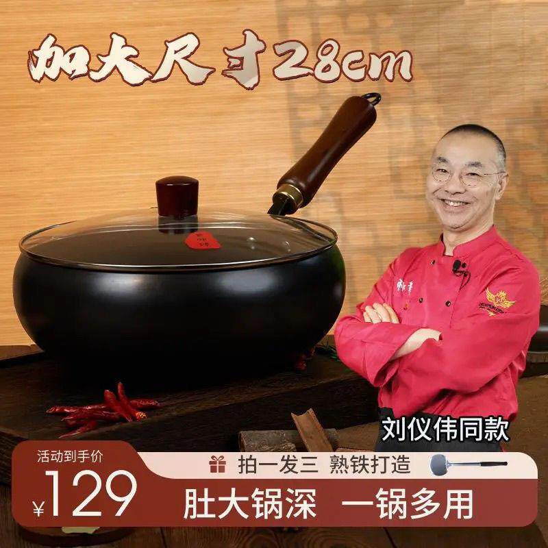 章丘古法大肚锅家用铁锅炒菜不粘锅平底炒锅加厚