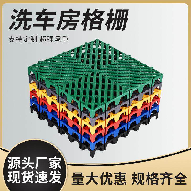 洗车房地格栅4公分龙纹款免挖槽排水网格 地垫塑料拼接地垫格栅板