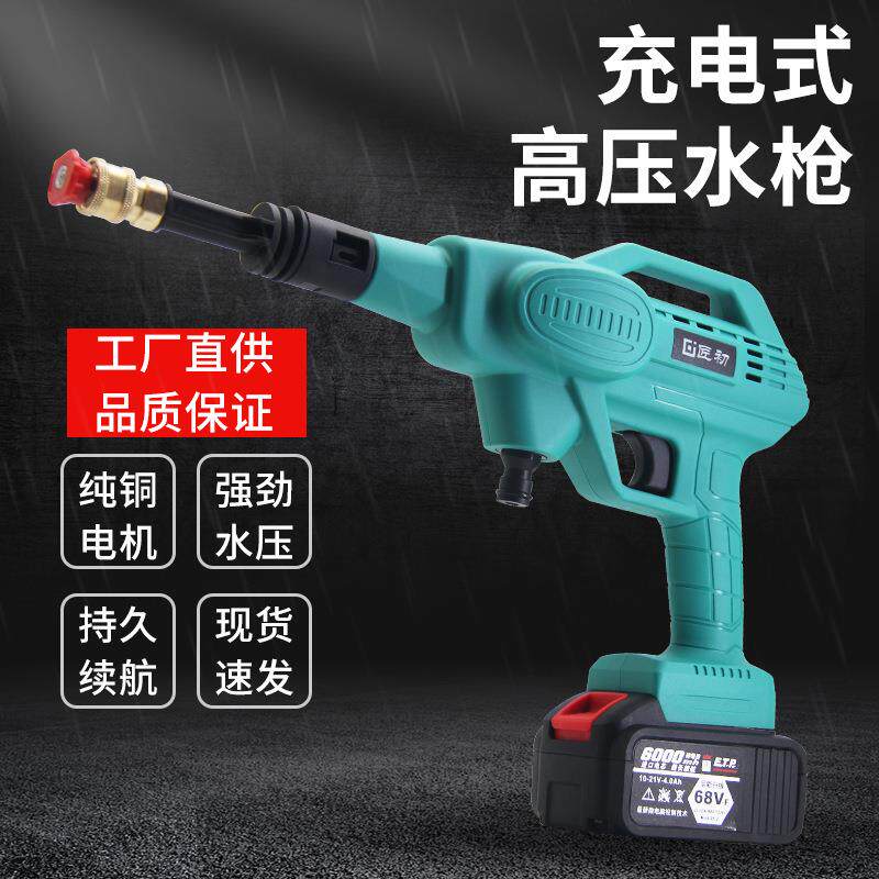 家用洗车器洗车水枪无线锂电洗车机高压清洗机便携汽车高压洗车机