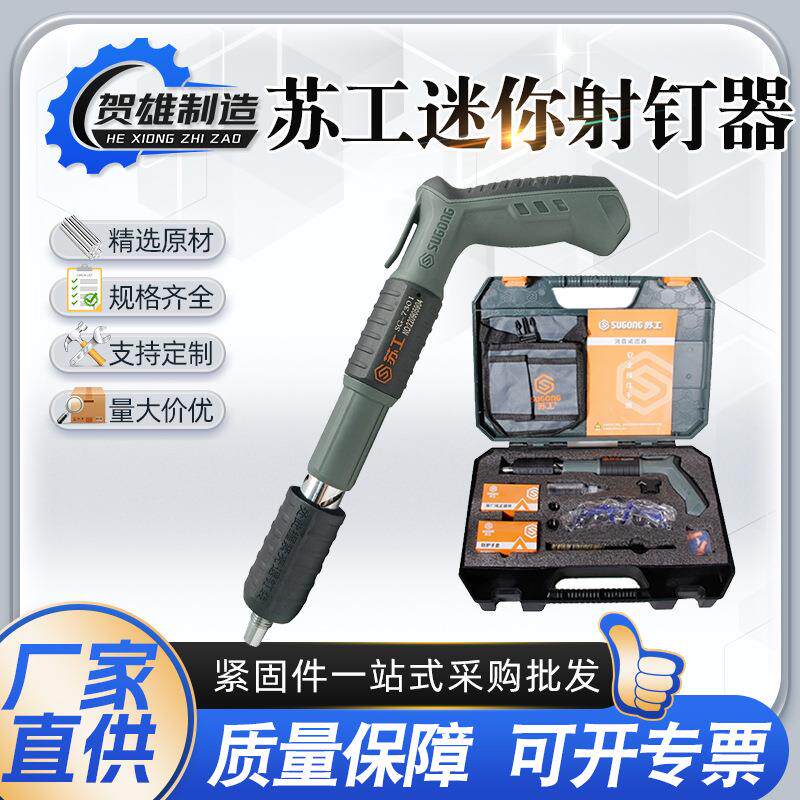 苏工半自动迷你枪一体钉消音射钉枪迷你炮钉枪射钉器钉枪