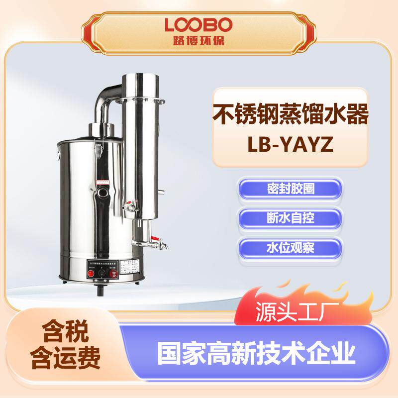 不锈钢蒸馏水器小型实验室用冷凝冷却器电热断水自控蒸馏水机