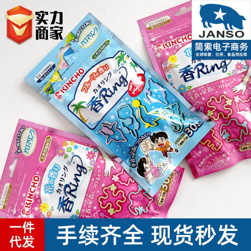 夏季防护 金鸟芳香手环随身防护叮咬儿童成人香薰手环