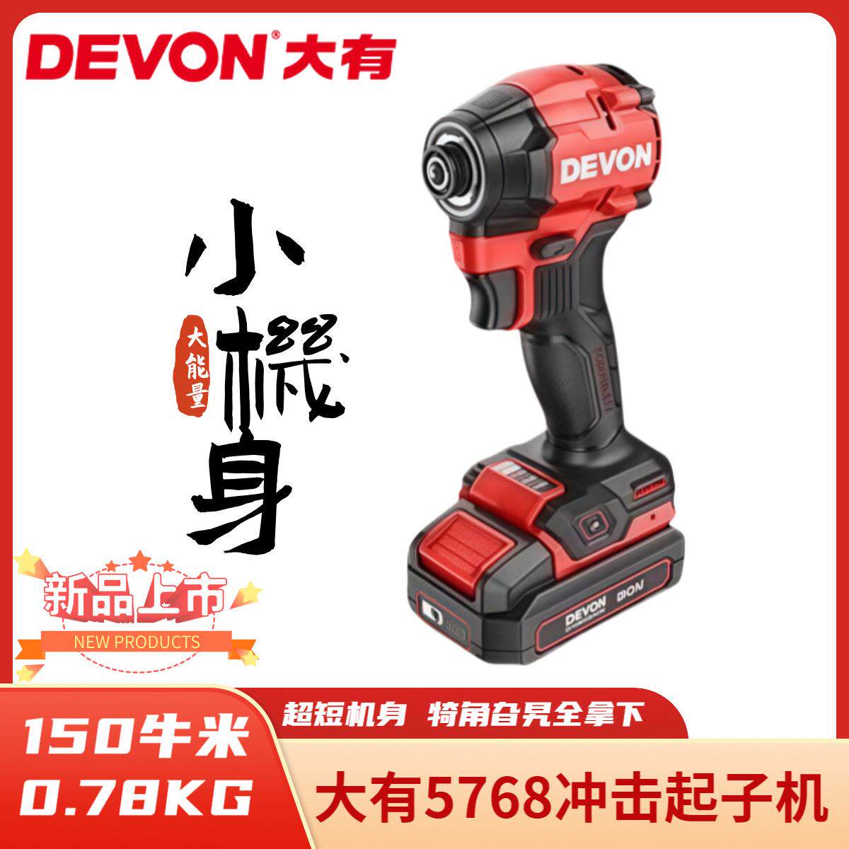 大有20V锂电无刷起子机5768超短冲击电批150牛米大扭矩冲击钻工具