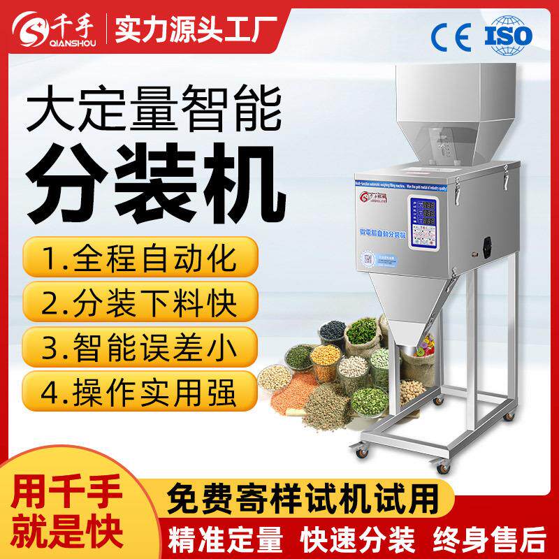 全自动大容量分装机颗粒粉末大米杂粮坚果洗衣粉定量灌装机包装机