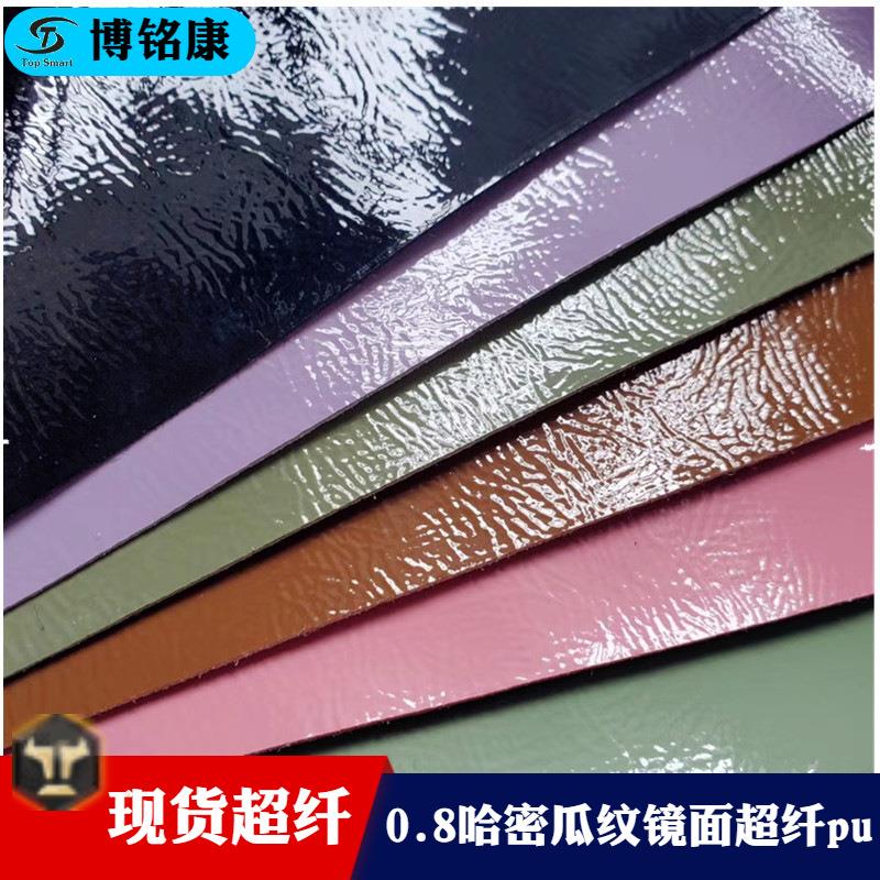 现货彩色哈密瓜纹超纤女靴手袋小童鞋用防水漆皮褶皱镜面超纤皮革