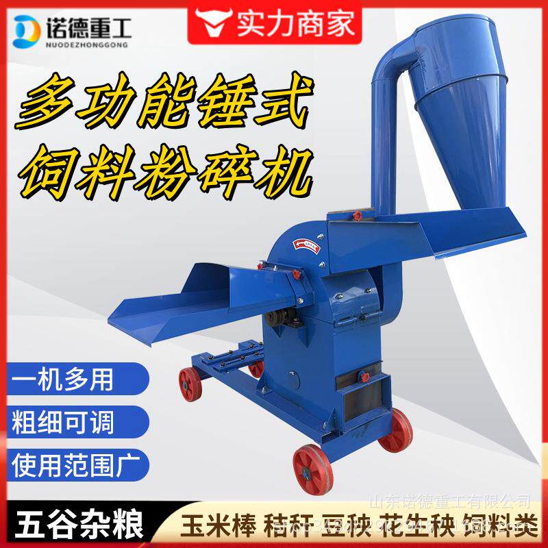 农用小型两相万能粉碎机玉米棒秸秆养殖艾绒打粉机锤片式粉面机