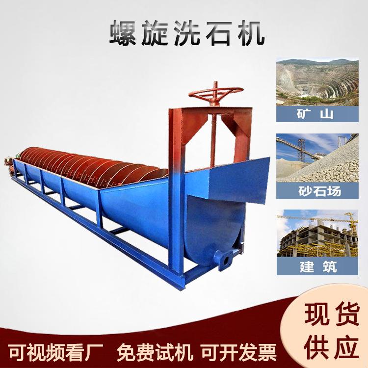 槽式煤矸石洗石机螺旋沙石分离机双轴绞龙建筑垃圾洗砂机