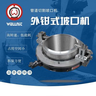 外钳式管道切割坡口机气动 电动 数控坡口机 圆管管道外卡式坡口