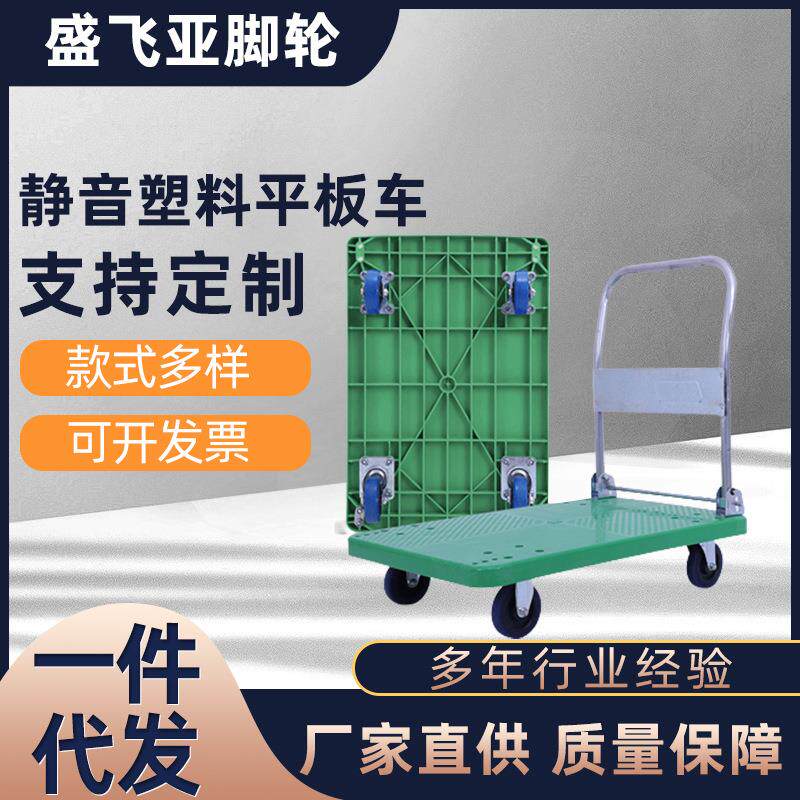 塑料平板车折叠手推车四轮工具车仓库车间拉货车搬运车万向轮