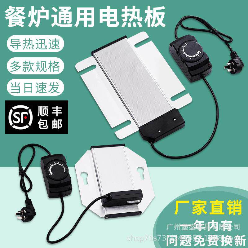 自助餐炉通用电热板方形温控发热板牛奶鼎八角加热板可调温电热板