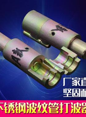 不锈钢波纹管打波器平口器打平器 做管压边模工具 4/6分/1寸