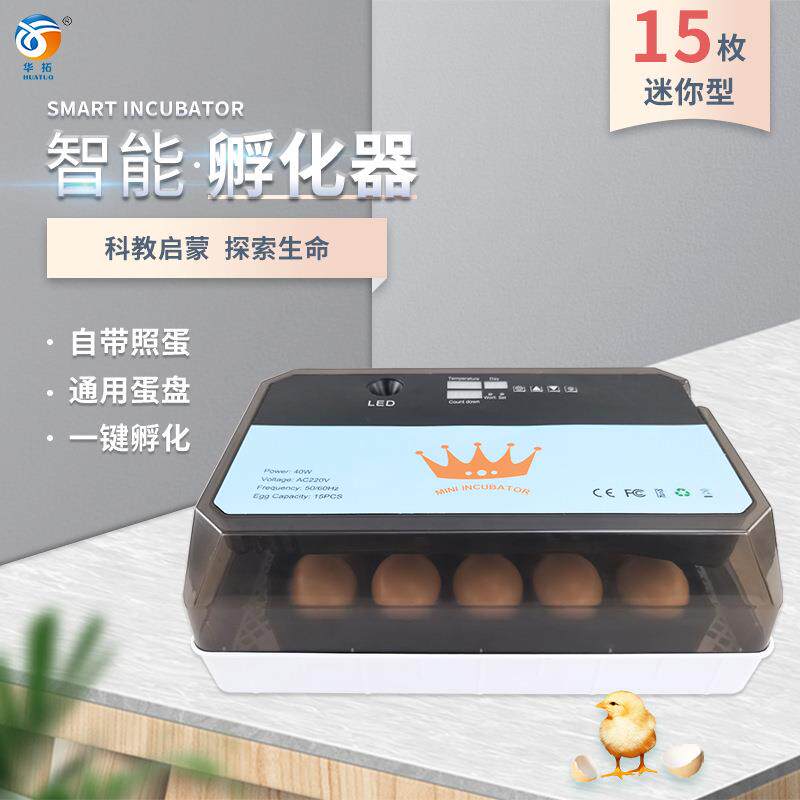 15枚孵化机全自动小鸡孵化器 家用迷你鸡鸭鹅鸟通用孵化箱/孵蛋器