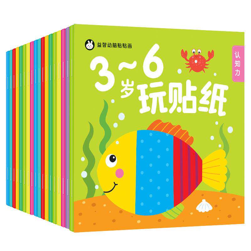 儿童专注力贴纸书2-6岁宝宝卡通贴贴画反复粘贴纸益智玩具